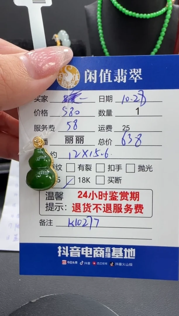 颈饰18K金镶嵌和田玉F**n和田玉吊坠