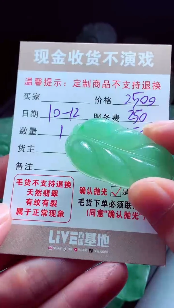 未镶嵌定制翡翠梦*#翡翠毛货定制