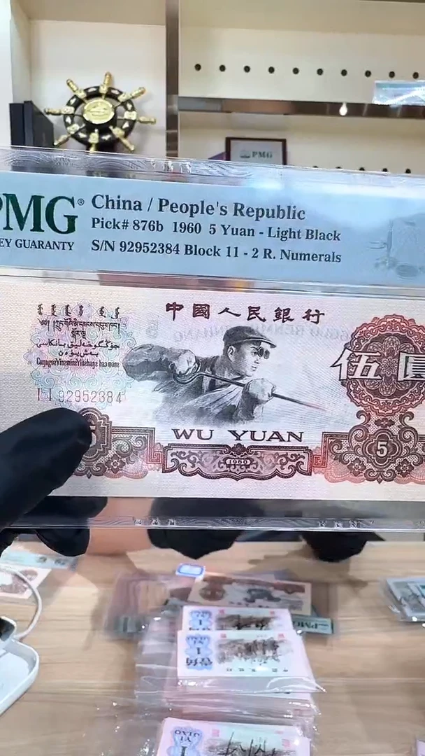 冠-PMG-炼钢11冠单张384