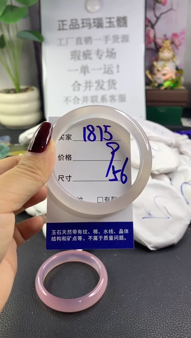 手镯玛瑙/玉髓未镶嵌1875