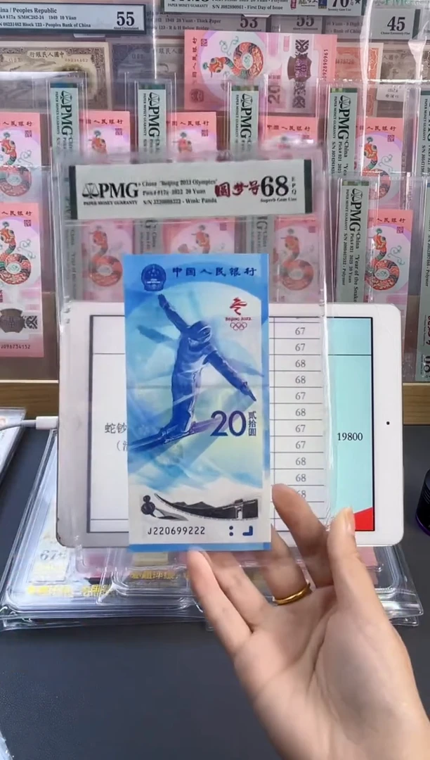 塑料雪钞 PMG68分 龙珠号 尾222