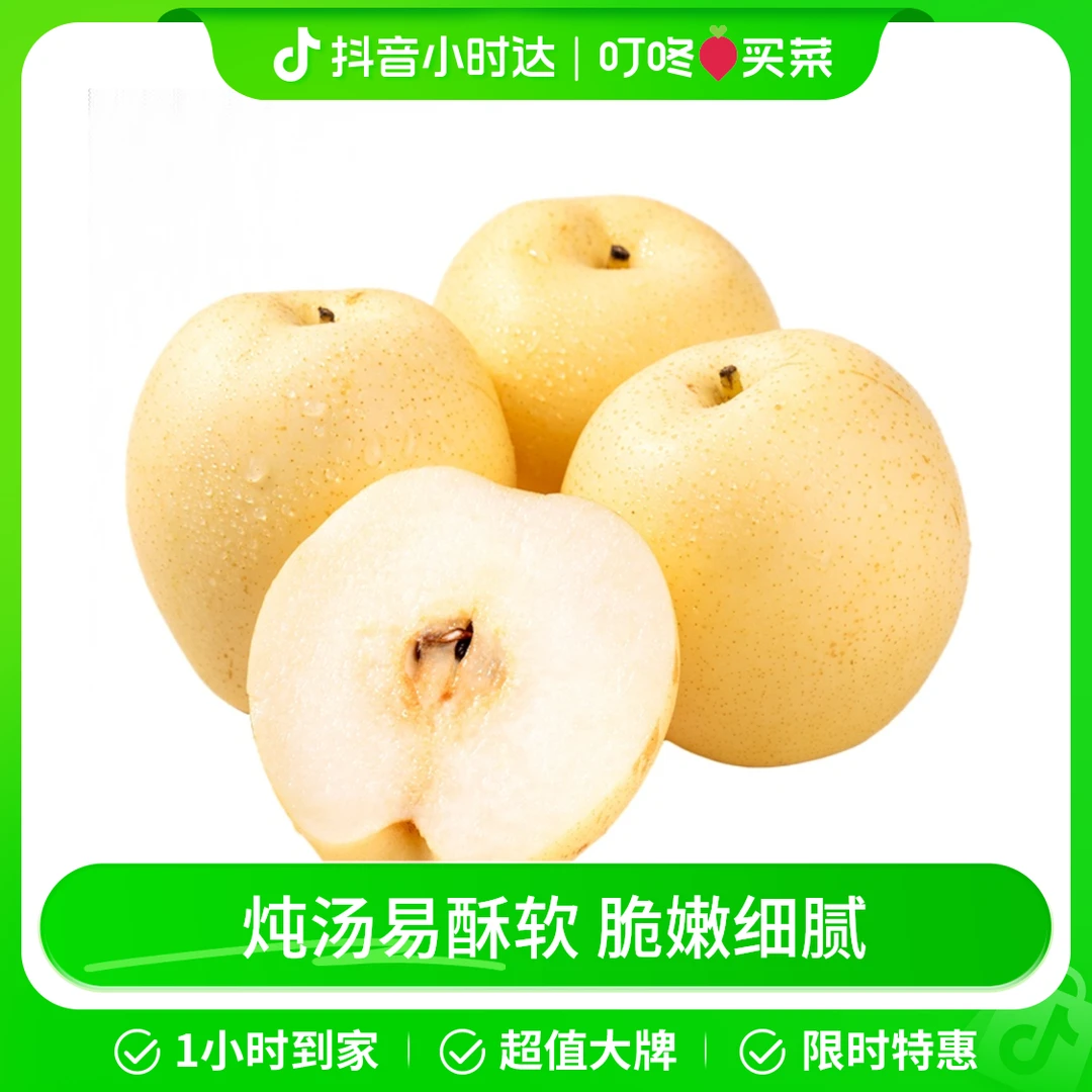 河北皇冠梨4个 约1kg