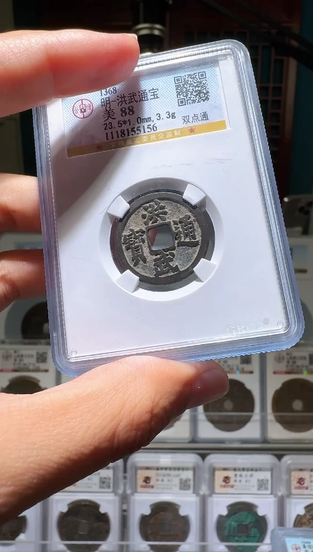 铜温*nn洪武通宝破盒不退不换