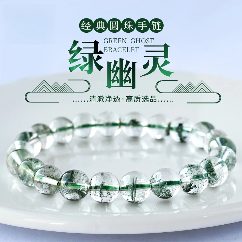 8mm天然绿幽灵手链满天星幽灵绿色单圈天然水晶手串