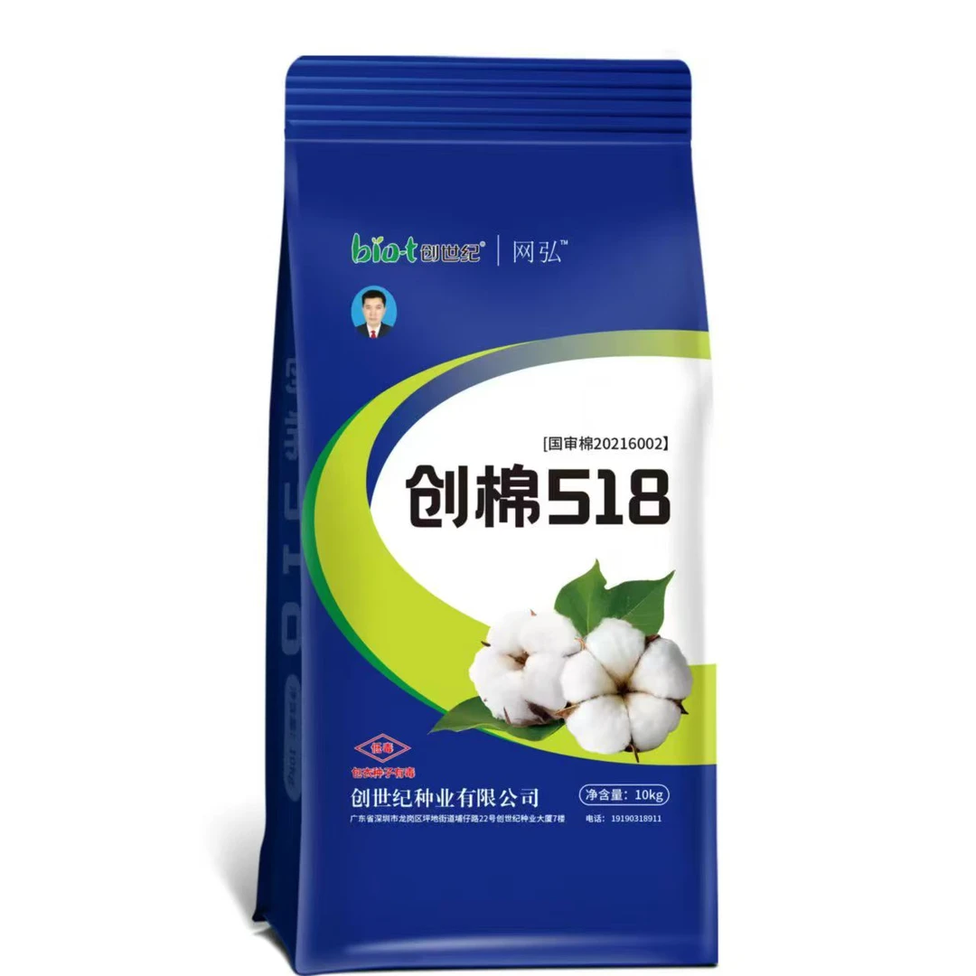 创棉518号棉花种子（抗虫 抗病 抗草）