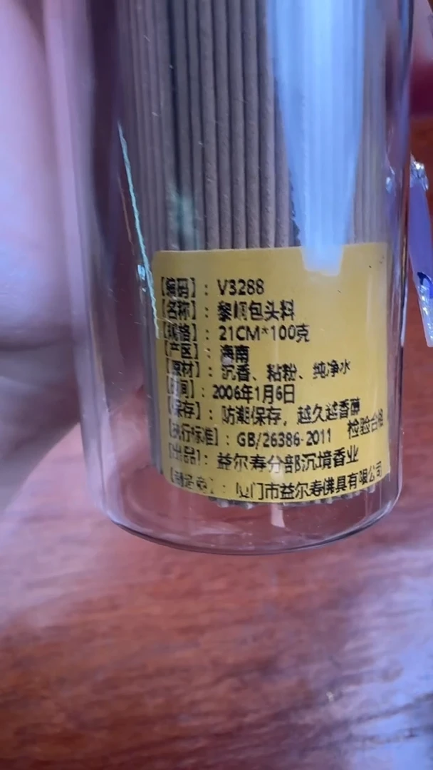 线香28号  黎峒包头料   100克
