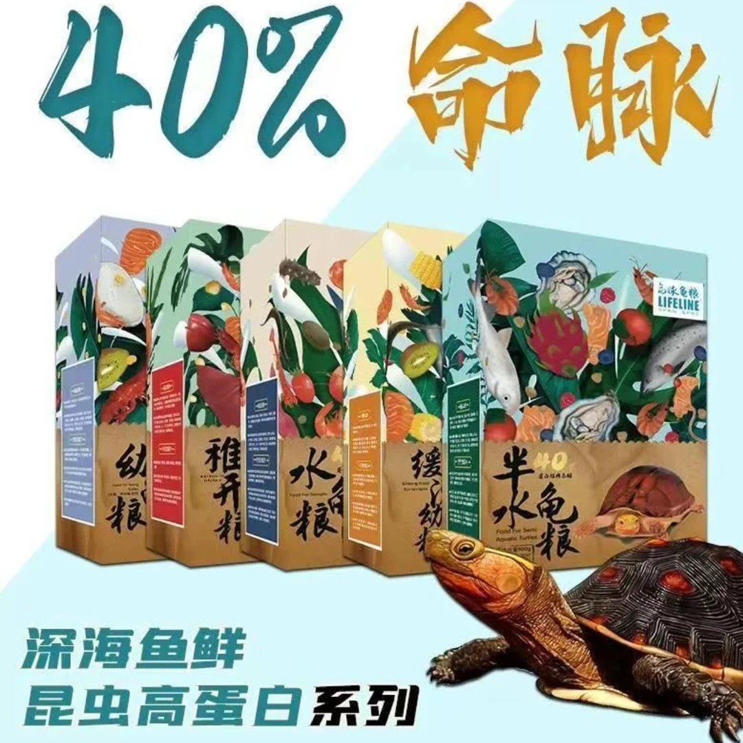 【达人专属】命脉龟粮新款高蛋白乌龟饲料增色健体幼龟成龟粮