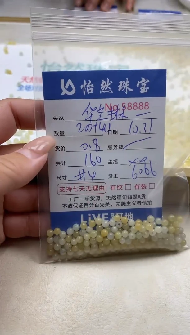 散珠翡翠华***宝单：58888