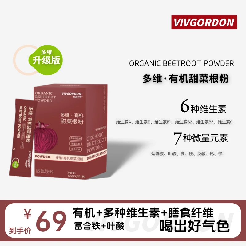 VIVGORDON【富含铁】多维有机甜菜根粉富含维生素营养果蔬粉5g*21条
