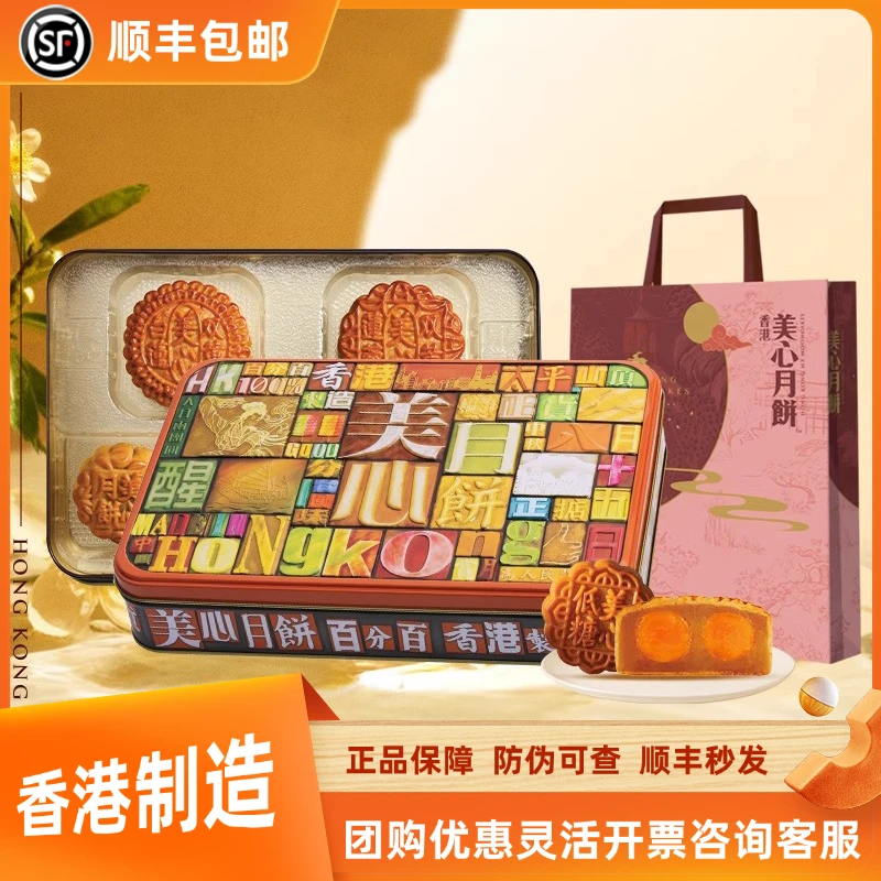 美心（meixin）月饼精选口味月饼730g