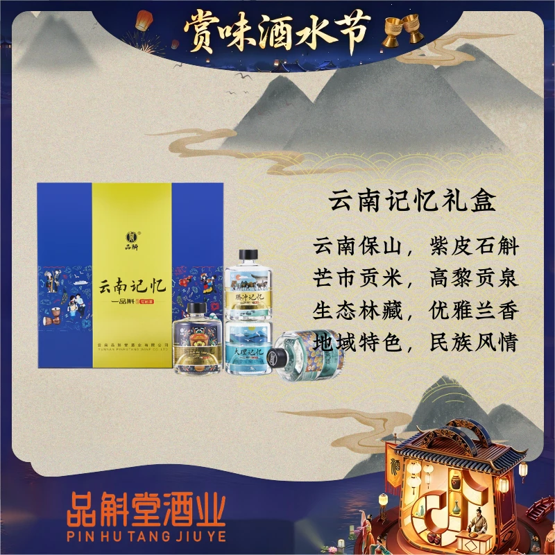 品斛堂【酒水节】云南记忆小瓶龙陵紫皮送礼白酒礼盒42度125ml