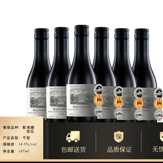 南斯歌达王爵珍藏干红葡萄酒187ml*24支 .qy