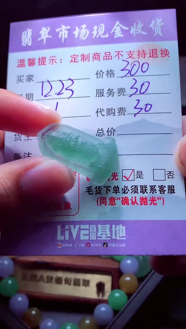 未镶嵌定制翡翠好**林毛货翡翠定制519451