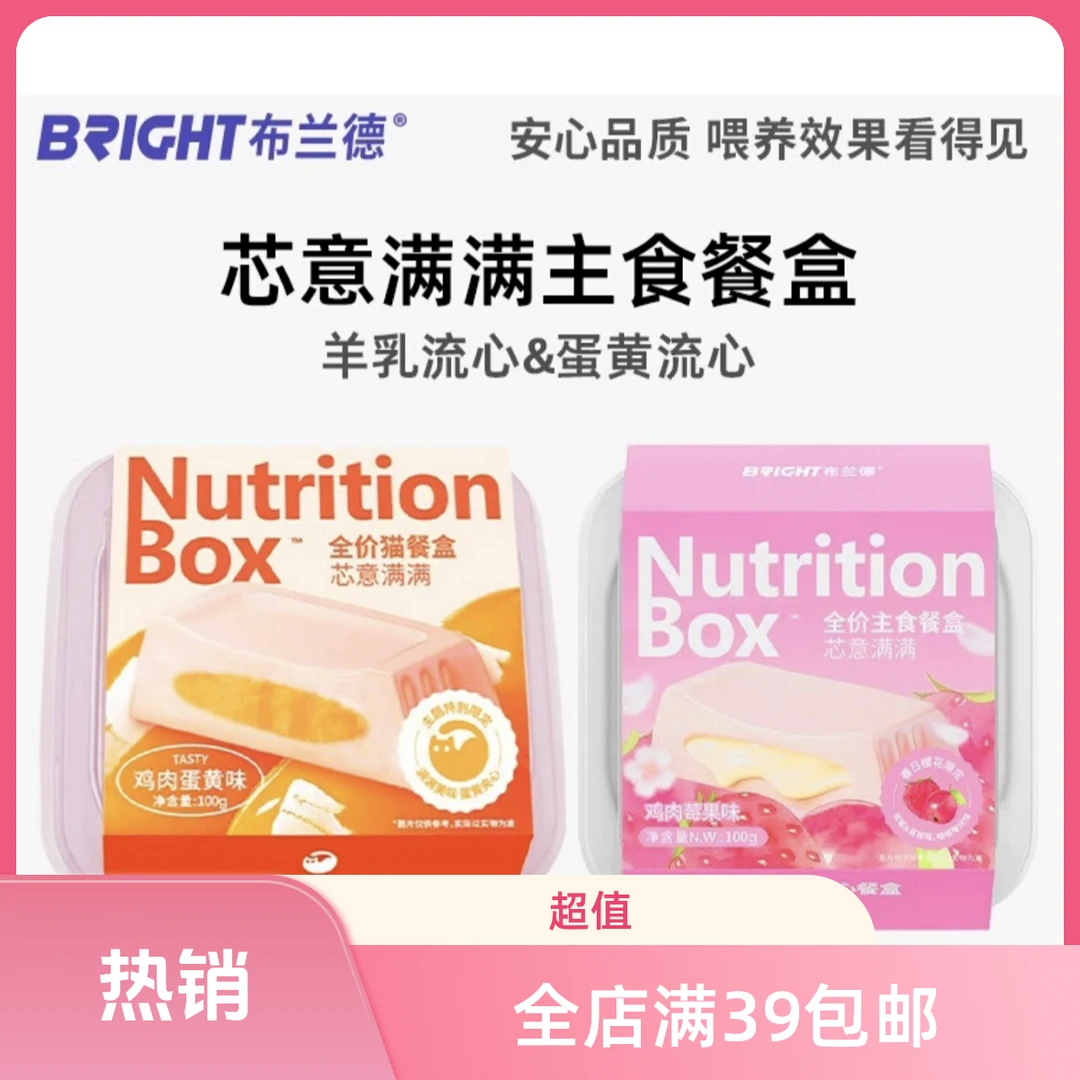 【犬猫】布兰德芯意满满全价犬猫主食餐盒高蛋白鲜肉补水配餐