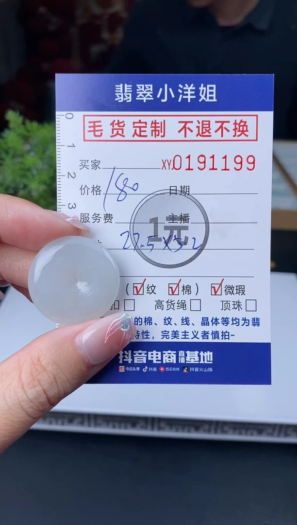 【闪购商品】定制翡翠未镶嵌毛货商品 不退换/1199