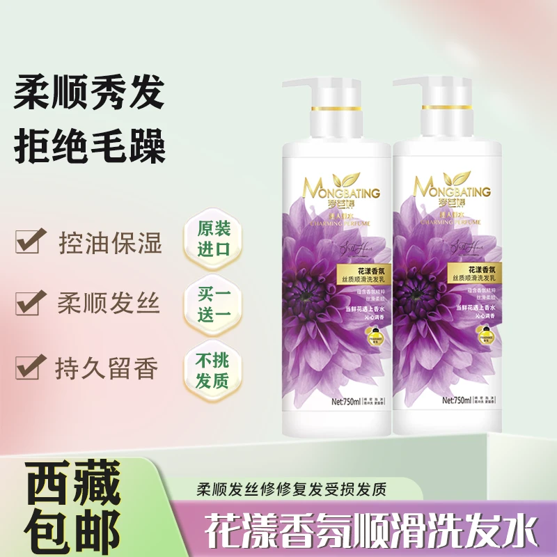 拉萨发货梦芭婷丝滑柔顺洗发水修护发质蓬松头发持久留香