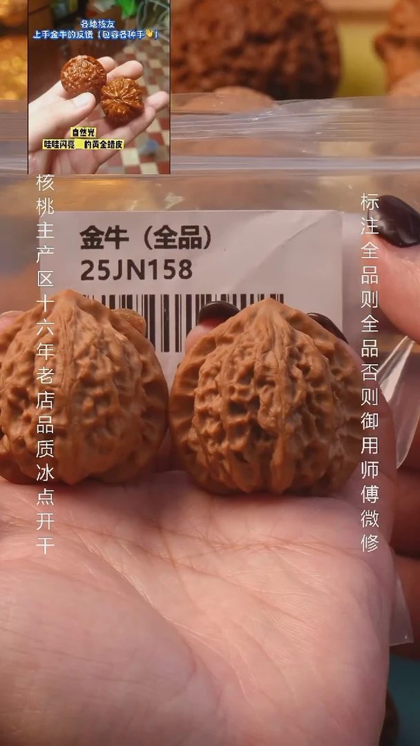 把件文玩核桃38金牛全品8号