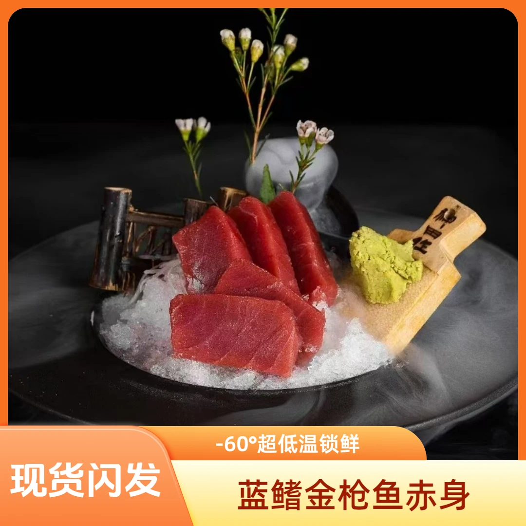 超低温蓝鳍金枪鱼赤身