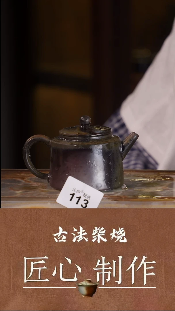 陶荣全手工全柴烧