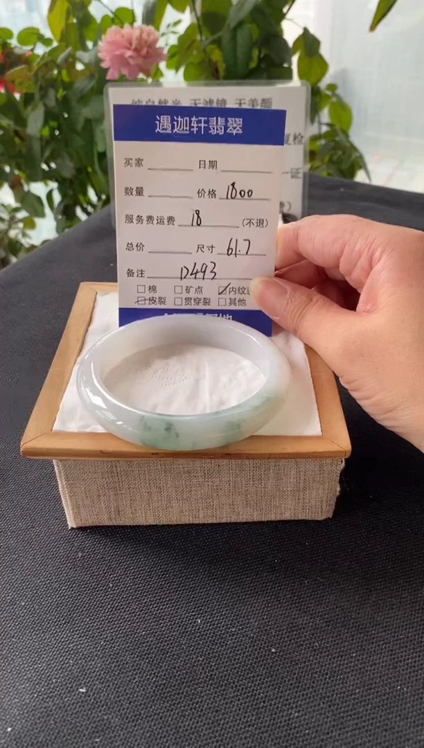未镶嵌手镯翡翠61.5圈口 D493编码