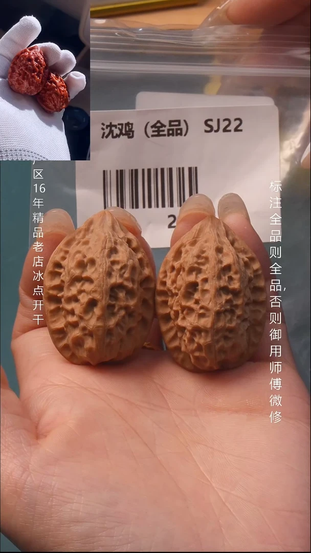 把件文玩核桃31沈鸡【全品】6号