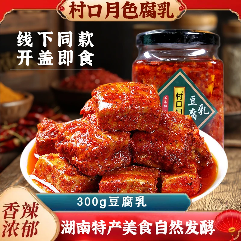 霉豆腐湖南特产老店特辣下饭菜传统麻辣豆腐乳纯手工制作湖南特产