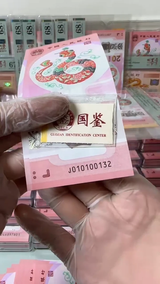 【闪购商品】塑料010100132-蛇钞单张！