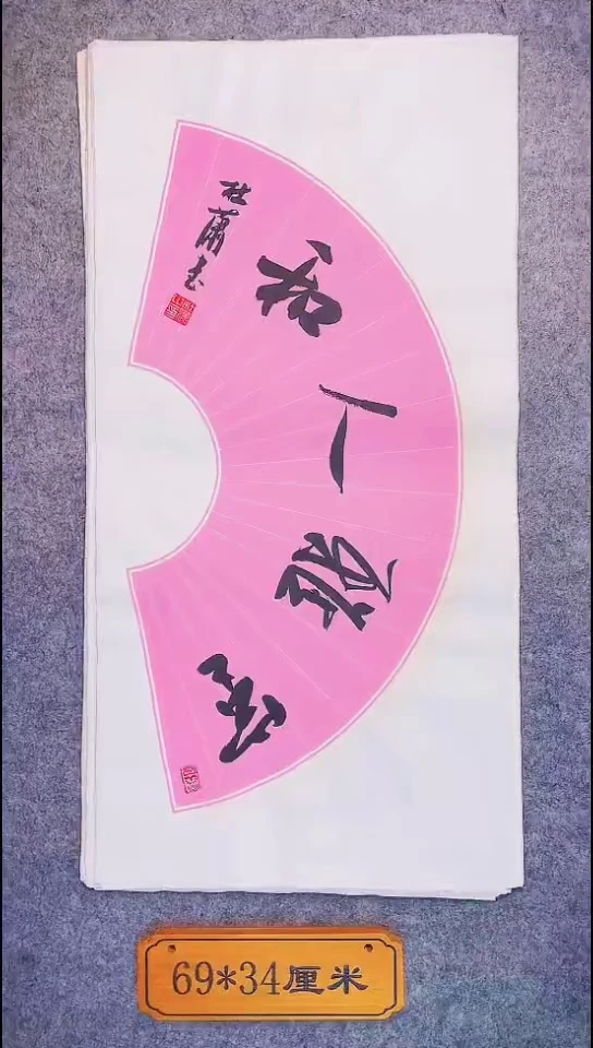 书法066中书协 杜潇书法放漏