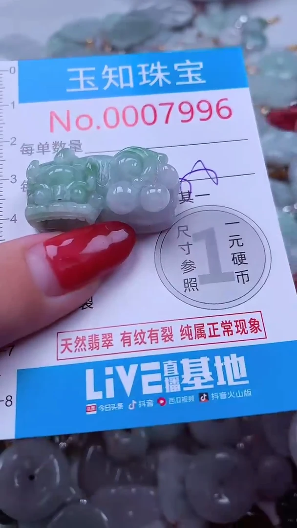 颈饰未镶嵌翡翠7996