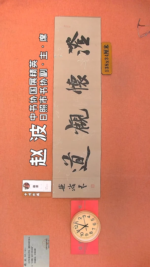 【闪购商品】书法1        赵波书法作品