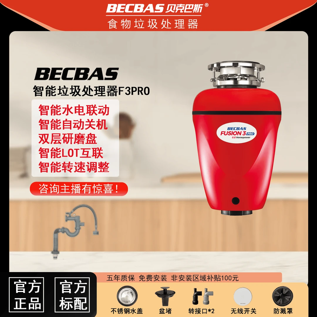 【智能厨电懒人】新品25年贝克巴斯智能垃圾处理器F3pro无线开关