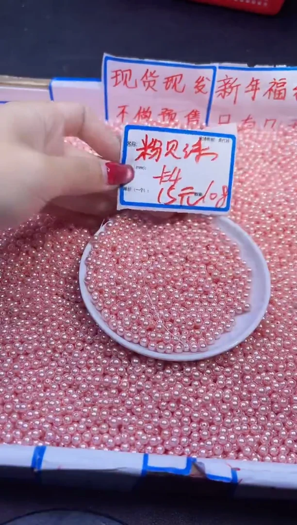 【闪购商品】拼合珍珠（马贝珠）散珠未镶嵌粉贝珠Y1541 4MM 108颗