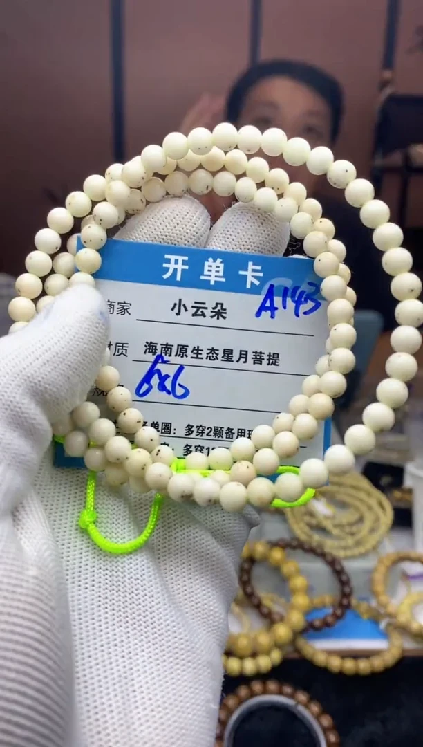 手串星月菩提A143