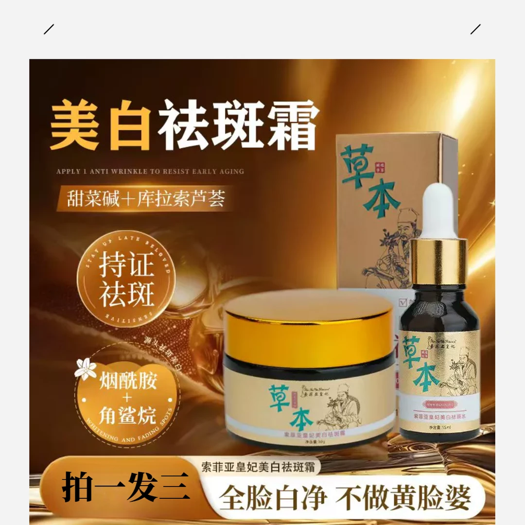 【草本】美白祛斑霜提亮肤色保湿滋润淡化色斑草本精华温和不刺激