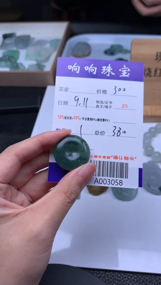 未镶嵌定制翡翠魑**魉A003058