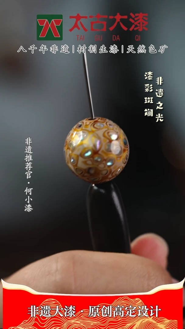 【闪购商品】1.8螺钿米白金色大漆珠 非遗大漆