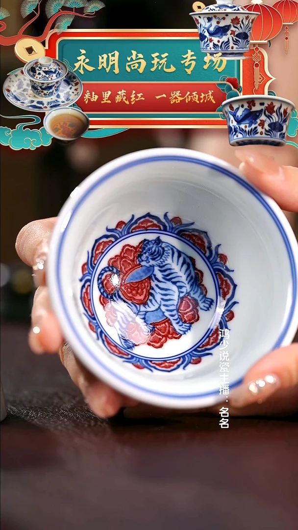 家****?永明尚玩缠枝莲生肖虎压手杯