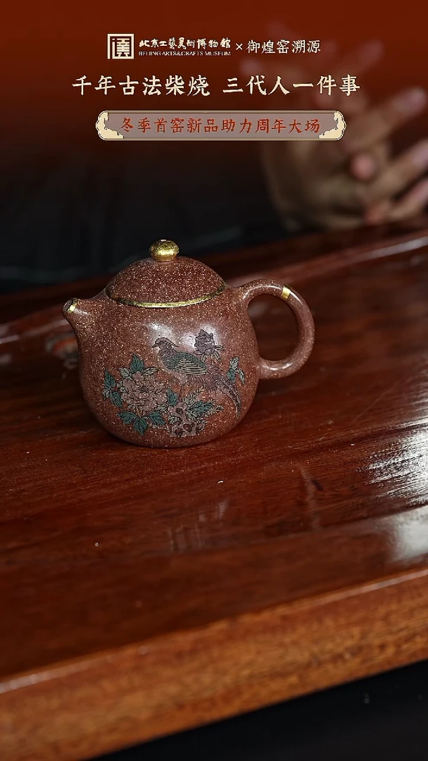 1118专场 紫砂壶 133