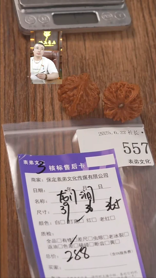 文玩核桃把件0*5557 龙门涧 表弟文化