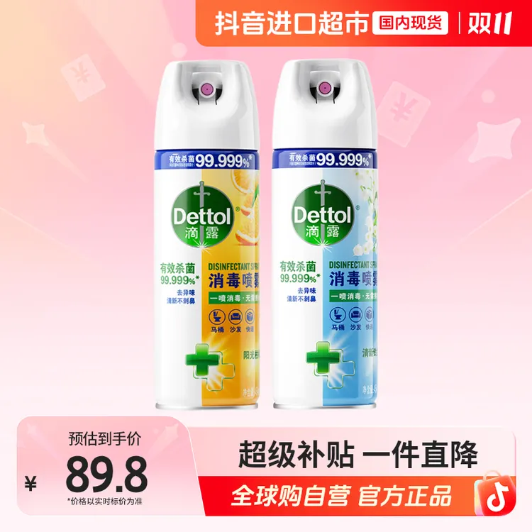 【国内现货】滴露正品消毒喷雾454ml*2鞋子除臭酒精消毒除菌除味