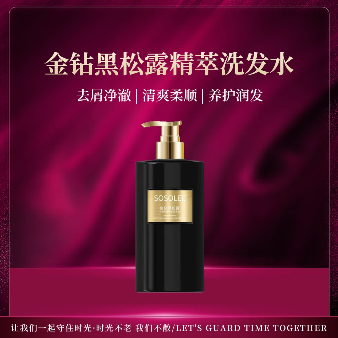 【专柜正品】金钻 黑松露精粹洗发水 ONE