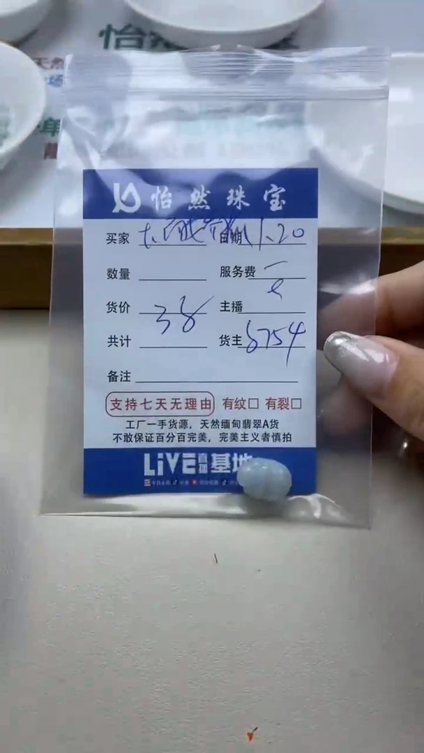 【闪购商品】翡翠手串未镶嵌玉面娇狐卡羊（一盘）