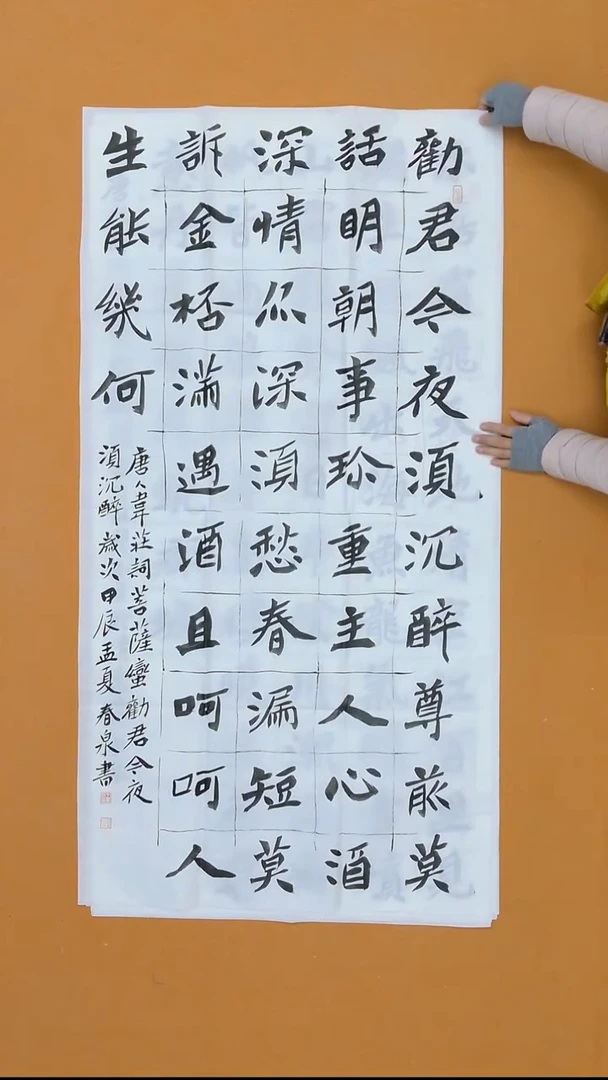 书法王春泉  山东 夏津副主 138*68