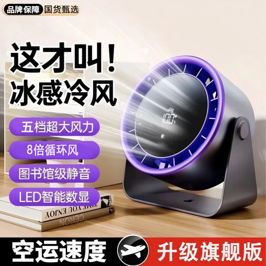 塔菲克小型桌面风扇家用USB充电数显办公宿舍静音大风力台扇电扇