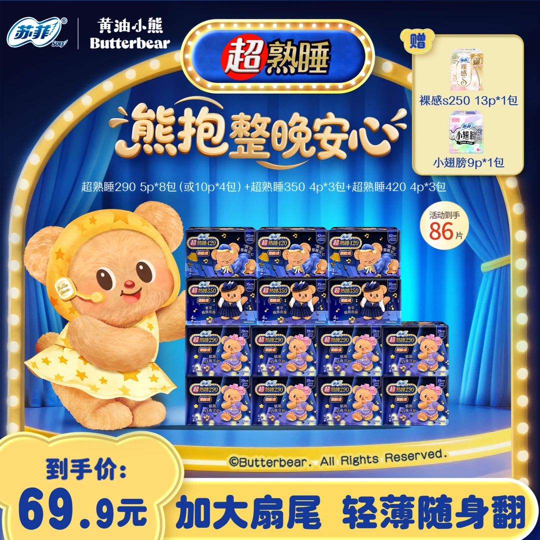 苏菲超熟睡柔棉感全周期超长夜用卫生巾组合290+350+420【短视频】