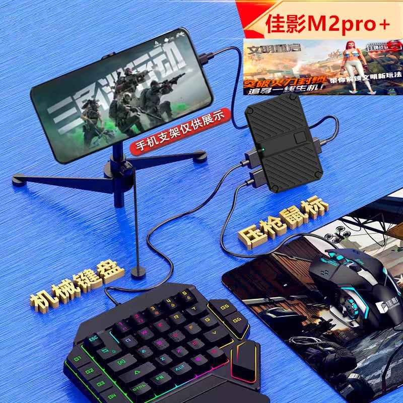 佳影M2pro王牌战争外设暗区突围三角洲吃鸡神器王座键鼠