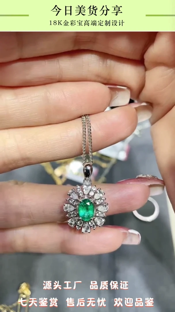 【闪购商品】祖母绿吊坠（不含链）18K金镶嵌1