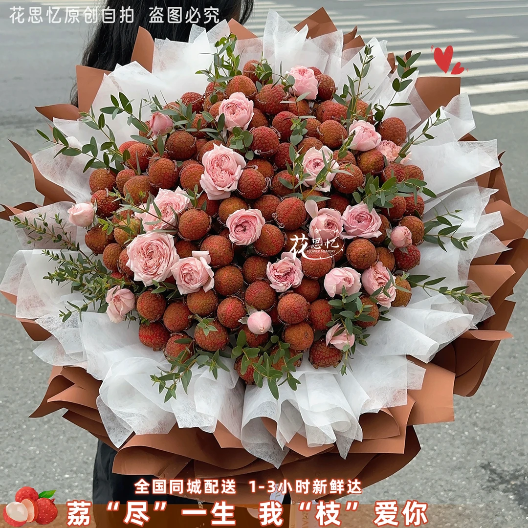 夏天的第一束荔枝花束【荔枝花束】毕业季送朋友送闺蜜恋人夏天的第一束荔枝花束鲜花同城配送小时达