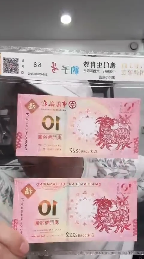 【闪购商品】塑料国评澳门生肖对钞豹子号1套不挑生肖不挑号