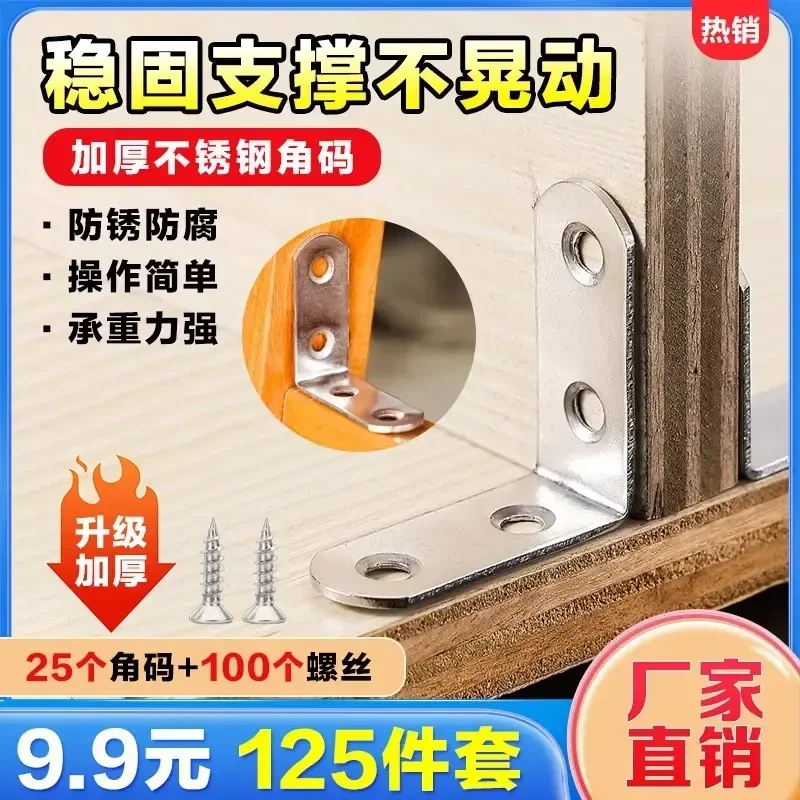【超值套餐抢125件套】加厚直角角码固定L型优质连接件组件水管